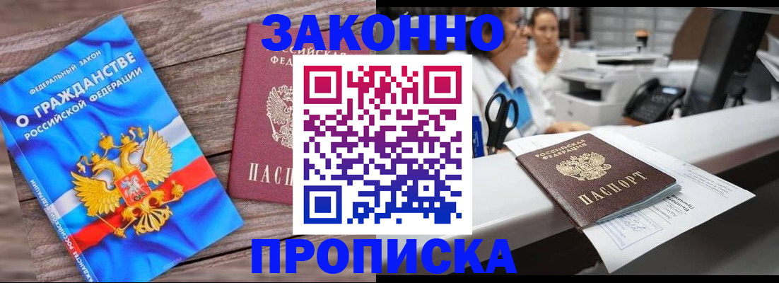 купить прописку в Осташкове